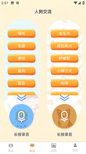 宠物翻译器APP下载猫狗羊牛鸟-宠物翻译器(中文)下载安装免费版v1.6.0