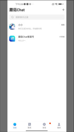 蘑菇Chat官方正版下载免费版本-蘑菇Chat聊天软件安卓手机版下载v1.0.0