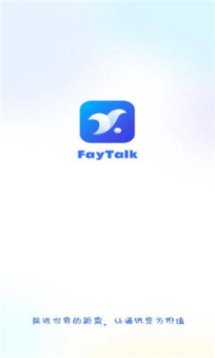 FayTalk加密聊天软件官方下载-FayTalk免费版下载安卓手机版v1.0.3