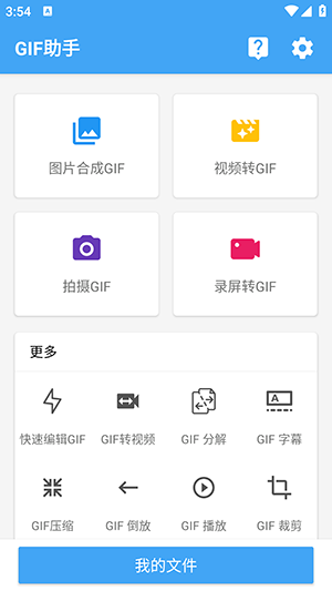GIF编辑助手APP安卓下载免费版-GIF编辑助手APP手机版下载安装最新版v1.0
