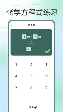 化学方程式大全app免费版官方正版下载-化学方程式大全玩完整版下载安卓手机版v1.0.1