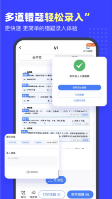 小白错题宝app官方正版安卓下载-小白错题宝专业版下载最新手机版v1.0.0