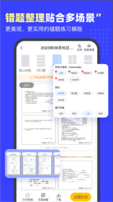 小白错题宝app官方正版安卓下载-小白错题宝专业版下载最新手机版v1.0.0