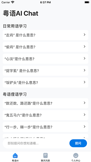 粤语AIAPP官方下载安卓最新版-粤语AIAPP免费版下载正版手机版v1.0.2