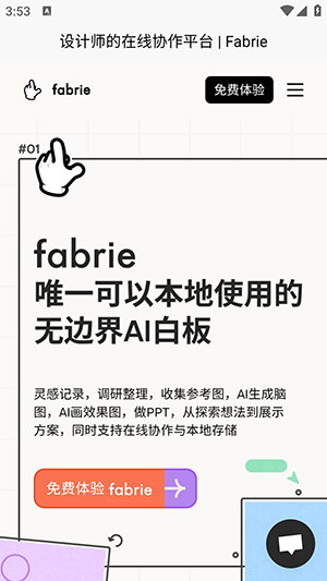 Fabrie设计APP手机版下载官方最新版-FabrieAPP官方下载正版安卓免费版v1.0.2
