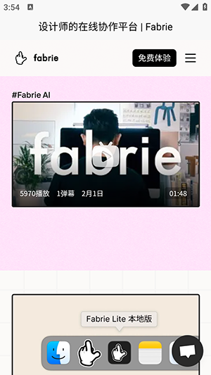 Fabrie设计APP手机版下载官方最新版-FabrieAPP官方下载正版安卓免费版v1.0.2