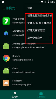 工作模式沙盒隔离系统app官方下载-工作模式中文免费版下载安卓版本v1.0