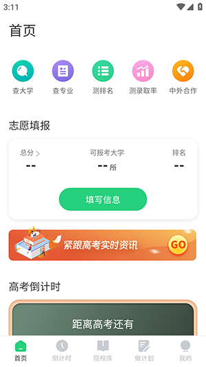 阳光志愿填报2024最新版下载-阳光志愿填报APP官方下载安卓免费版v6.0.0