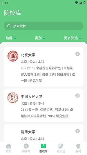 阳光志愿填报2024最新版下载-阳光志愿填报APP官方下载安卓免费版v6.0.0