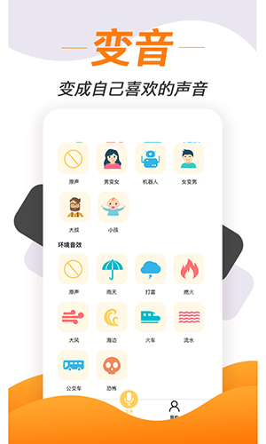 变声神器声音特效下载免费版-变声神器APP安卓版下载中文版v1.3.29