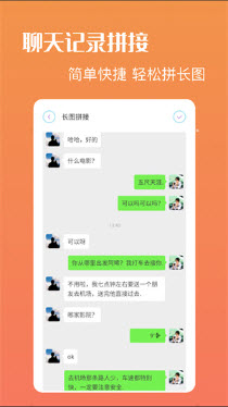 ps微商截图王app官方正版免费下载-ps微商截图王专业版下载安卓版本v1.0.2