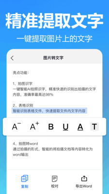王速文字识别软件下载安装手机版-王速文字识别app免费版安卓下载v1.0.0.0