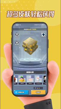 玩皮星球赢皮肤软件下载官方正版-玩皮星球免费领皮肤手机版安卓下载v1.0.20