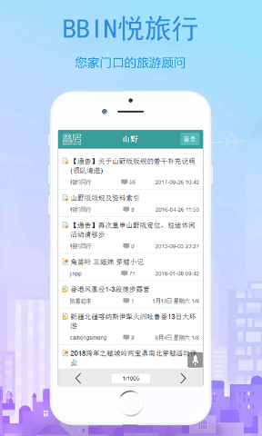 BBIN悦旅行app免费版官方正版-BBIN悦旅行安卓版本官网下载v0.0.1
