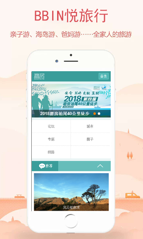 BBIN悦旅行app免费版官方正版-BBIN悦旅行安卓版本官网下载v0.0.1