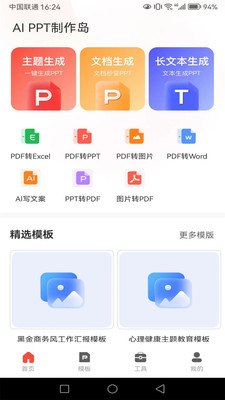 PPT制作岛app官方正版免费下载-PPT制作岛专业版下载安卓最新版本v1.0.0