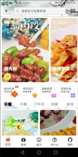 食记菜谱app官方正版安卓下载-食记菜谱免费版下载最新版本v1.0.0