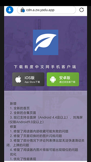 有度中文APP安卓下载2024最新版-有度中文网APP官方下载手机客户端v1.0