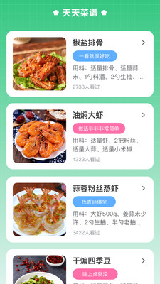 快乐天菜app官方正版下载-快乐天菜免费版下载安卓版本v1.0.1.2024.0627.0945
