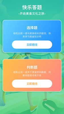 快乐天菜app官方正版下载-快乐天菜免费版下载安卓版本v1.0.1.2024.0627.0945