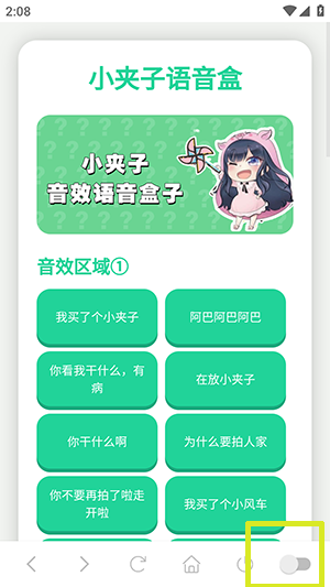 小夹子语音盒子下载最新版-小夹子语音盒语音包下载免费版v1.02