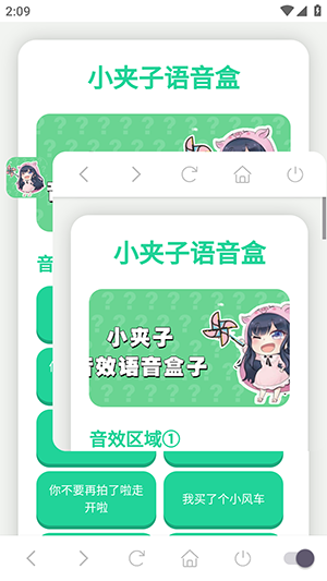 小夹子语音盒子下载最新版-小夹子语音盒语音包下载免费版v1.02