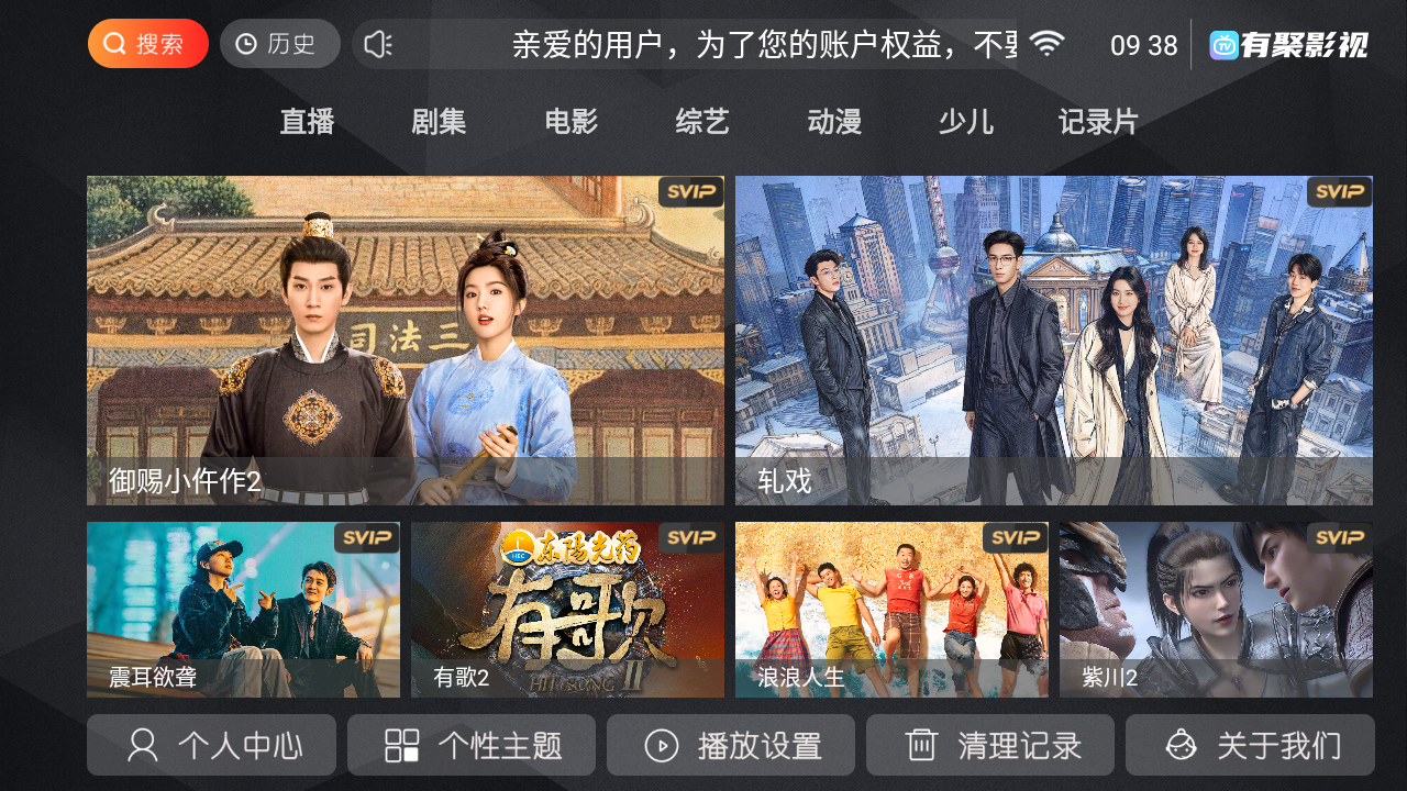 有聚影视TV电视盒子端app下载-有聚影视超清蓝光版软件免费下载