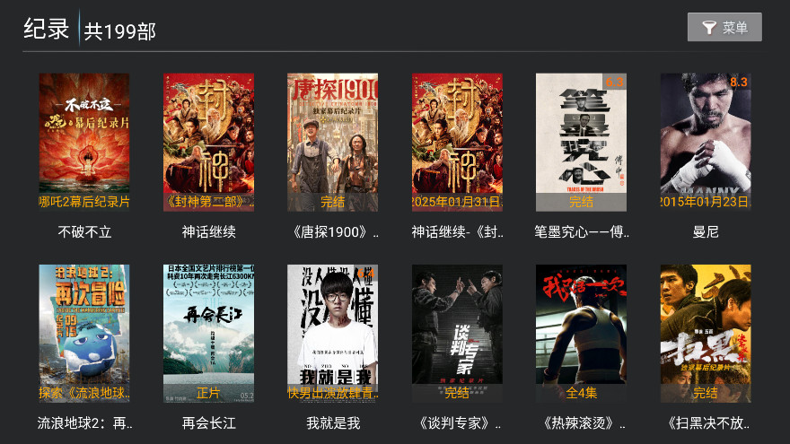 有聚影视TV电视盒子端app下载-有聚影视超清蓝光版软件免费下载