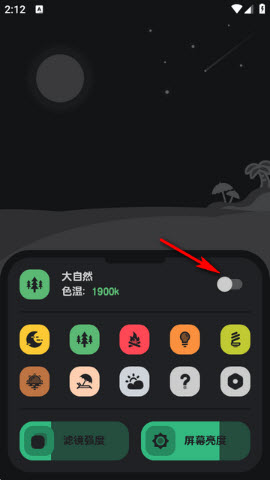 护眼宝Eye Pro正版下载安卓手机版-护眼宝蓝光过滤软件2026免费官方版下载v5.1.2