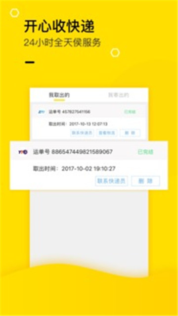 丰巢下载_丰巢app下载_9K9K应用市场
