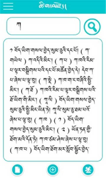藏文词典下载_藏文词典app下载_9K9K应用市