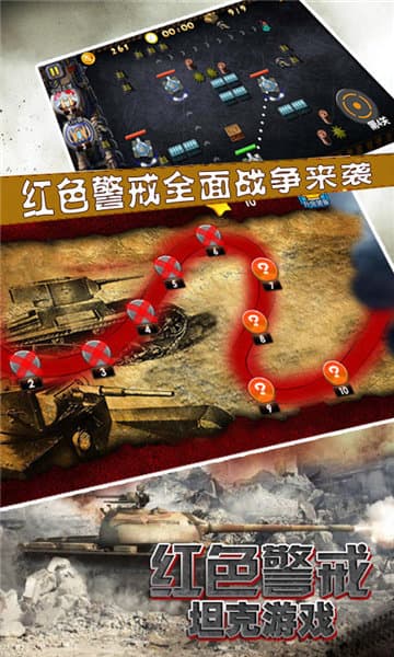 坦克游戏：红色警戒