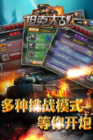 坦克大战3d版截图