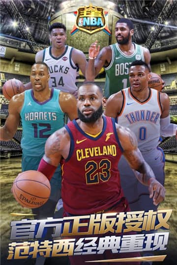 王者NBA360版