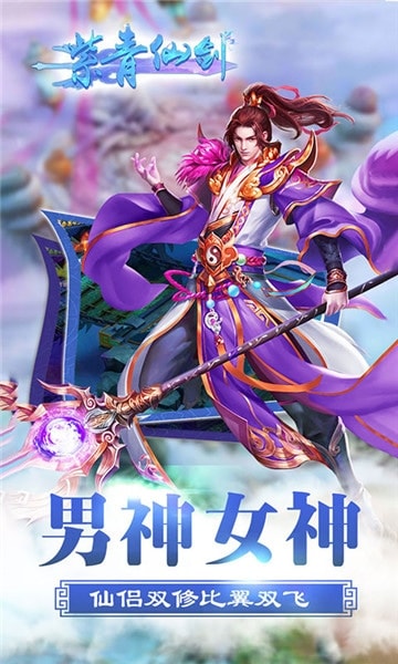 紫青仙剑截图