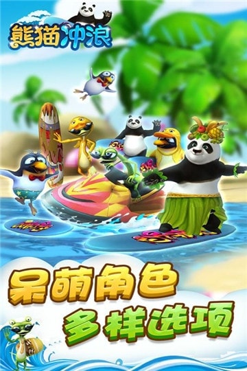 熊猫冲浪截图
