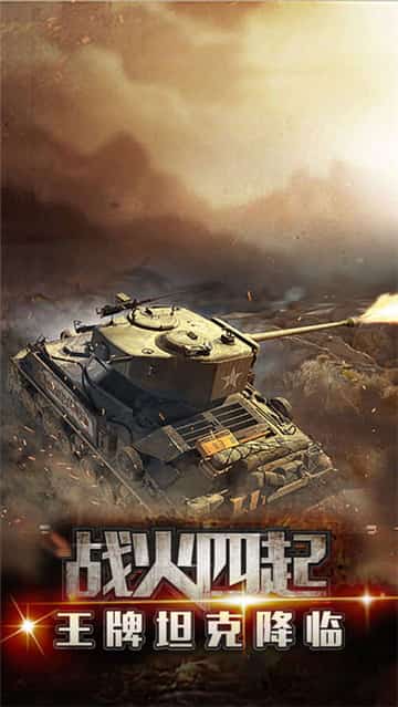 坦克超级大战截图