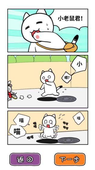 白猫的大冒险3截图