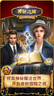 神秘之城安娜与魔法书最新版截图