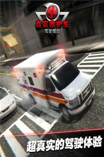 真实救护车驾驶模拟截图