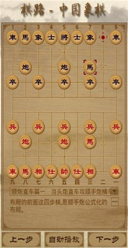 棋路中国象棋截图