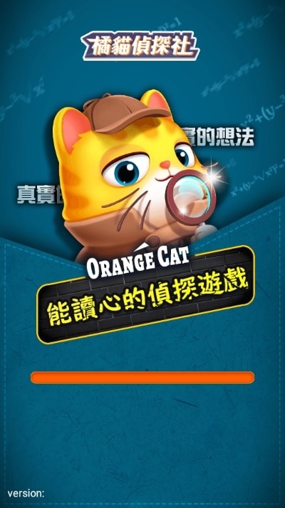橘猫侦探社截图