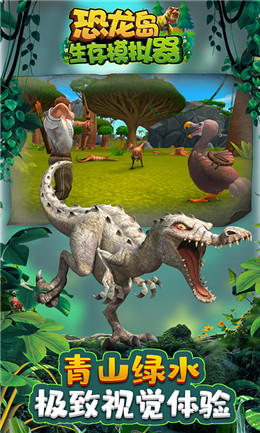恐龙岛生存模拟器截图
