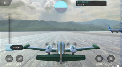 3D航空模拟器截图