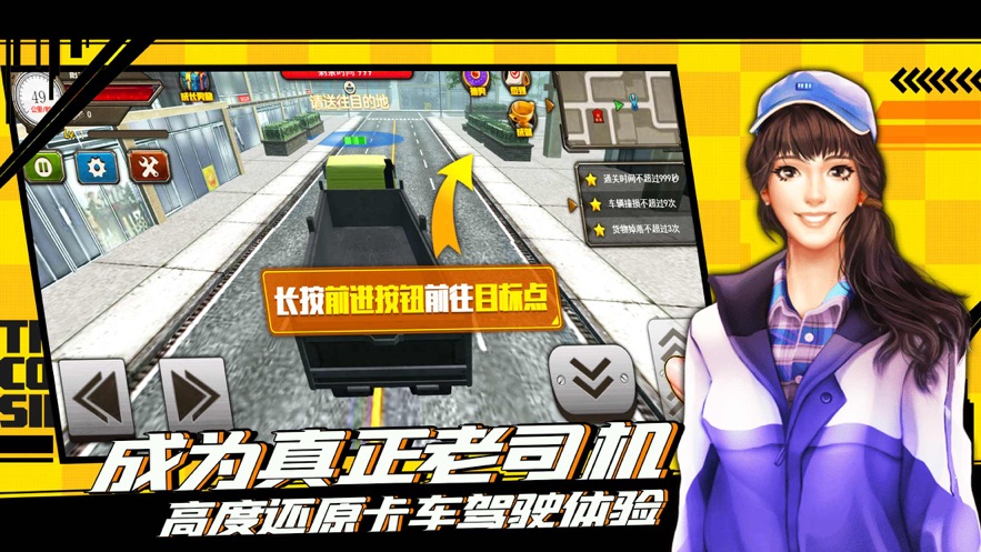 遨游中国模拟器3d卡车截图