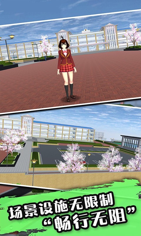 樱花公园生活模拟器截图