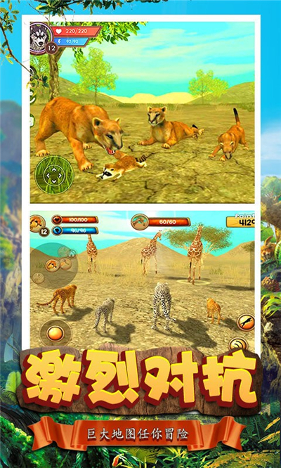 模拟猎豹生存截图