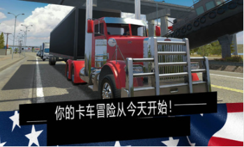 美国卡车模拟器专业版截图