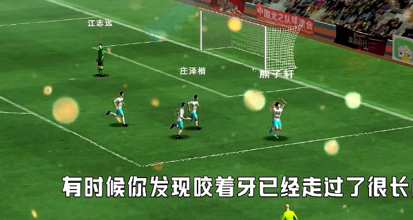 中国实况足球总决赛截图