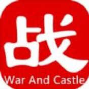战争与城堡
